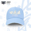 北京首钢篮球俱乐部官方商品 |  首钢体育浅蓝棒球帽鸭舌帽球迷 商品缩略图3