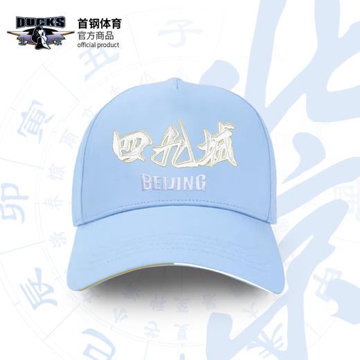 北京首钢篮球俱乐部官方商品 |  首钢体育浅蓝棒球帽鸭舌帽球迷 商品图3