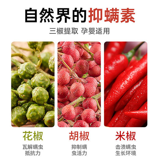 【三椒精华】wecan维康三椒植物祛螨包 植物成分祛螨 免洗免晒 母婴可用 商品图1