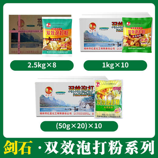 剑石双效泡打粉系列 (未添加铝)  【030 106 107】 商品图0