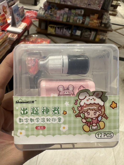 山米出题神器数学加减法滚轮印章宠粉秒杀0元包邮 商品图1