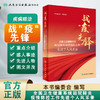 战“疫”先锋——全国卫生健康系统新冠肺炎疫情防控工作先进个人风采录 商品缩略图1