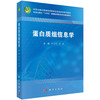 蛋白质组信息学 商品缩略图0