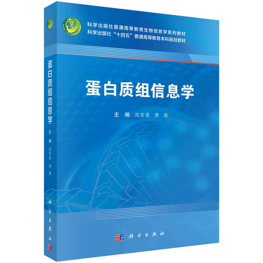 蛋白质组信息学 商品图0