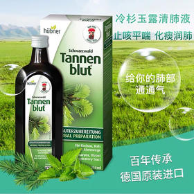 【含税】德国Huebner郝柏娜冷杉玉露草本清肺口服液250ml /盒