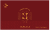 空礼盒-（云中居茗悦系列特级汉中仙毫礼盒装270g） 商品缩略图0