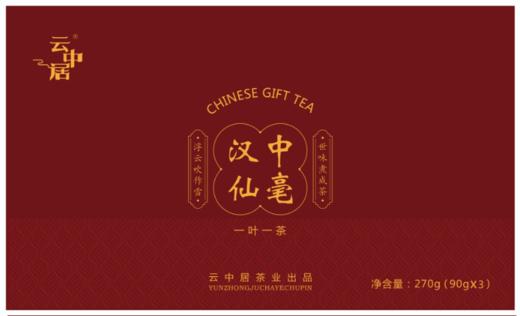 空礼盒-（云中居茗悦系列特级汉中仙毫礼盒装270g） 商品图0