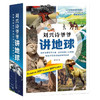 《刘兴诗爷爷讲地球》 商品缩略图1