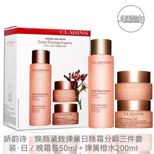 【2075元会员福利】（全球购）娇韵诗弹簧三件套（水+面霜套） 商品图0