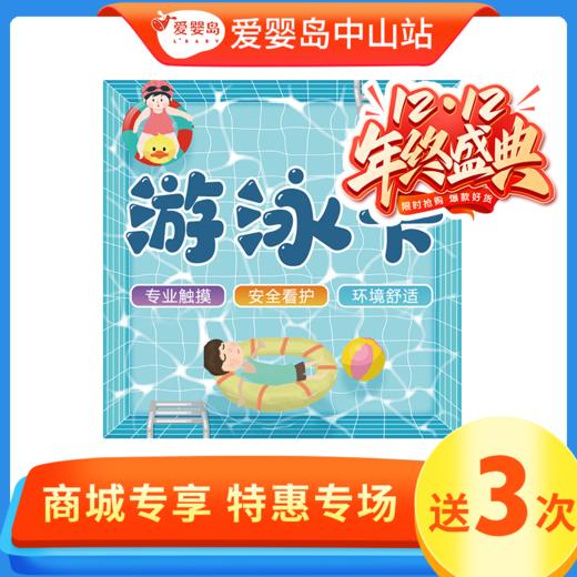 双12福利-20次游泳卡 商品图0