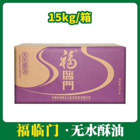 福临门无水酥油15kg【547】