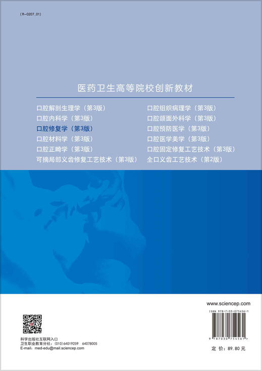 口腔修复学（第3版） 商品图1