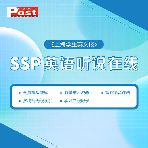 已出版  SSP英语听说在线训练卡 商品图0