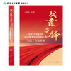 战“疫”先锋——全国卫生健康系统新冠肺炎疫情防控工作先进个人风采录 商品缩略图2