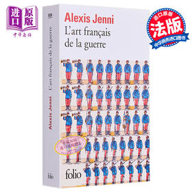 【中商原版】法兰西兵法 法文原版 Lart francais de la guerre Alexis Jenni 现当代文学 法文流行小说 长篇小说