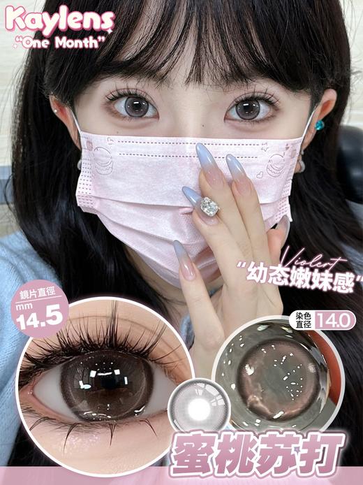 kaylens月抛 泡泡水珠/波子汽水/蜜桃苏打 灰粉 14.5mm  非离子 商品图0
