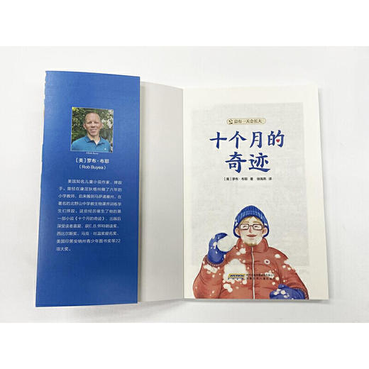 总有一天会长大：十个月的奇迹([美] 罗布·布耶著) 商品图3