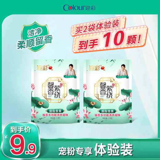 迎彩三效合一柔顺香氛洗衣凝珠持久留香 商品图0