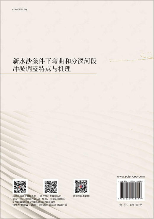 新水沙条件下弯曲和分汊河段冲淤调整特点与机理 商品图1