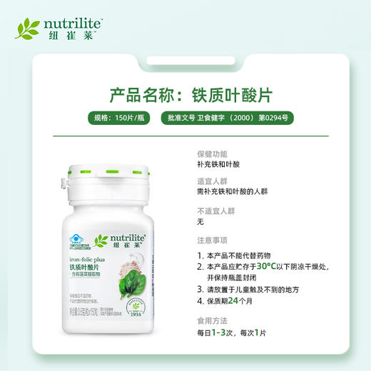 安利纽崔莱铁质叶 150片 商品图4