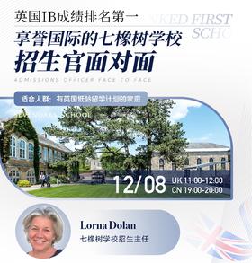 【招生官来了】英国IB成绩排名第一 享誉国际的七橡树学校 招生官面对面