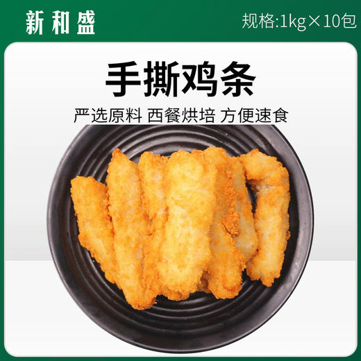 新和盛手撕鸡条 1kg*10包/件【400】 商品图0