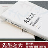 先生之大——新时代高校师德建设研究 商品缩略图2