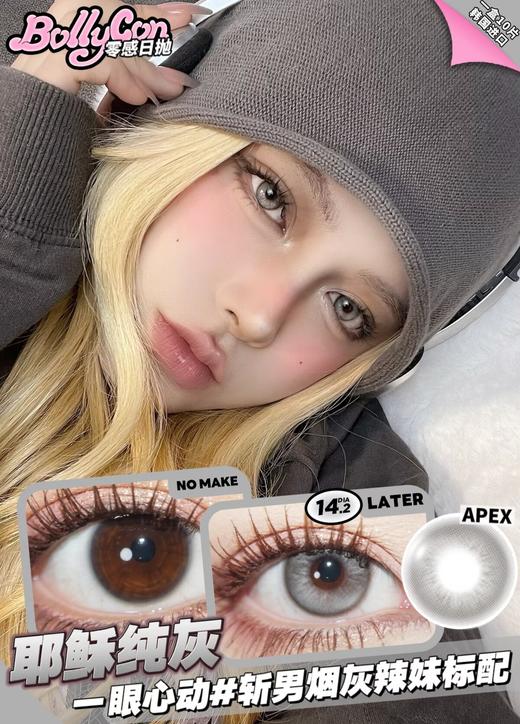 BOLLYCON  稣纯灰日抛(10片装/盒) 商品图0