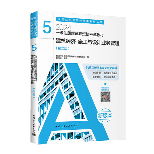 2024 注册建筑师考试丛书 一级注册建筑师考试教材 商品图5
