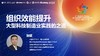 邹斌：组织效能提升——大型科技制造业实践的之道 商品缩略图0