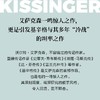 基辛格传 论中国 世界秩序 人工智能 套装/单册 基辛格谈古论今 商品缩略图2