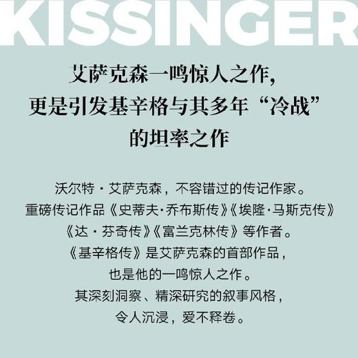 基辛格传 论中国 世界秩序 人工智能 套装/单册 基辛格谈古论今 商品图2