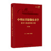 中华医学影像技术学·数字X线成像技术卷（第2版） 2023年11月参考书 9787117351324 商品缩略图0