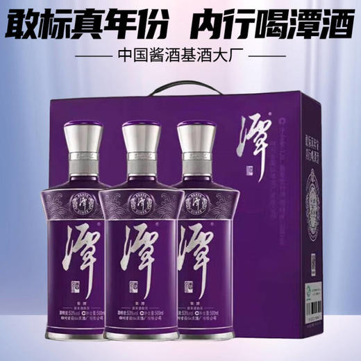 【2023版】潭酒紫潭 53度酱香型白酒 送礼自饮收藏酒 纯粮酒 500mL*3瓶礼盒 商品图0