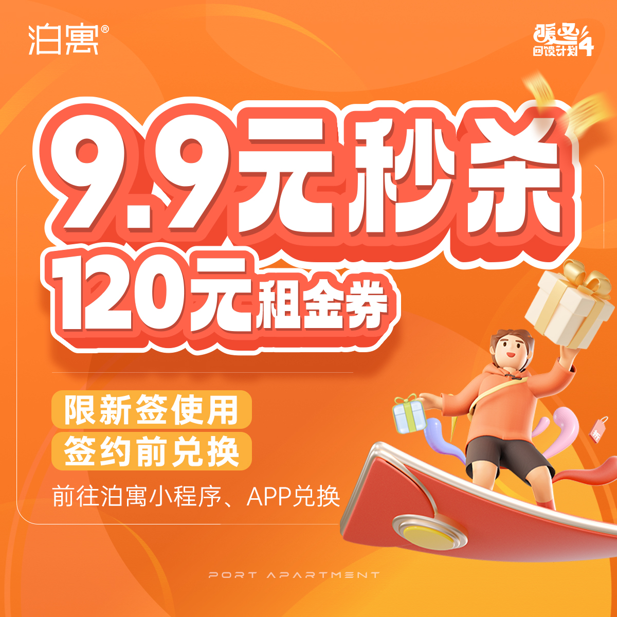 120元新签租金券【若显示商品下架，请切换顶部地址至“网店小泊商城”】