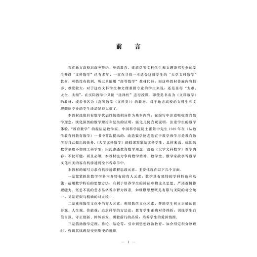 大学文科数学/王工一/浙江省普通本科高校重点教材/浙江大学出版社 商品图1
