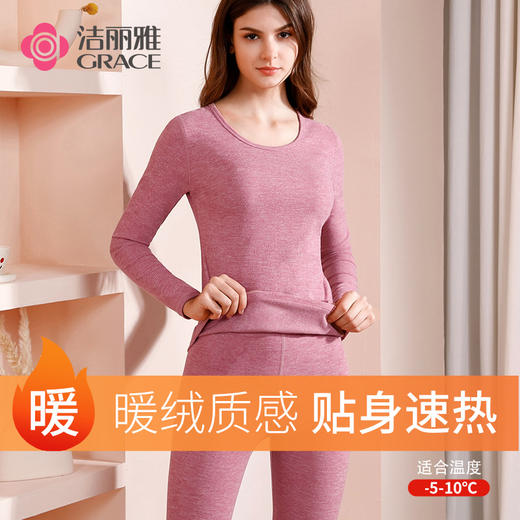 洁丽雅女士保暖套装圆领磨毛保暖修身亲肤秋衣秋裤保暖内衣女士 商品图1