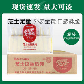 尽美网红芝士热狗棒130g*10支*6包【441】