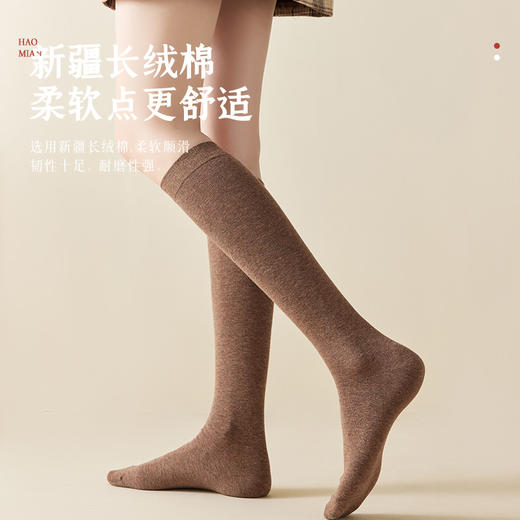 洁丽雅3双装长筒小腿女袜新疆棉亲肤舒适学院风时尚潮流袜子女 商品图1