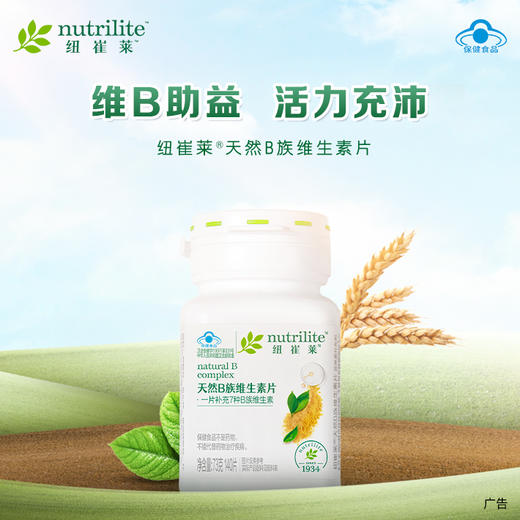 安利纽崔莱®天然B 族维生素片140片[7种B族维生素] 商品图0