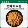 北京泰森微辣鸡米花2.5kg*6包 【376】 商品缩略图0