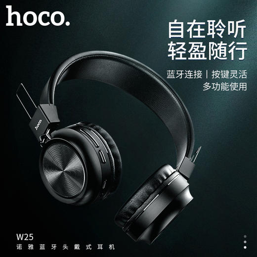 浩酷（hoco.）W25 诺雅蓝牙头戴式耳机W25 商品图0