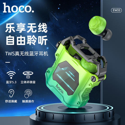 浩酷（hoco.）EW33 星际真无线蓝牙耳机EW33 商品图0