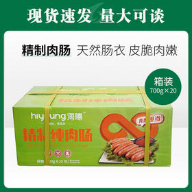 海阳黑椒地道肠700g*20包/件【530】