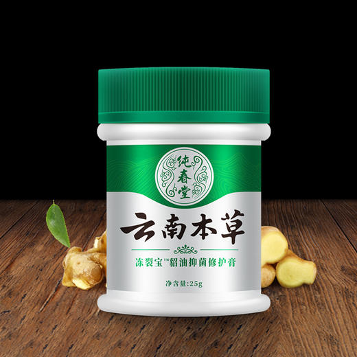 【纯春堂云南本草冻裂宝貂油修护膏】止痒冻膏防冻膏手足脸耳脚 商品图2