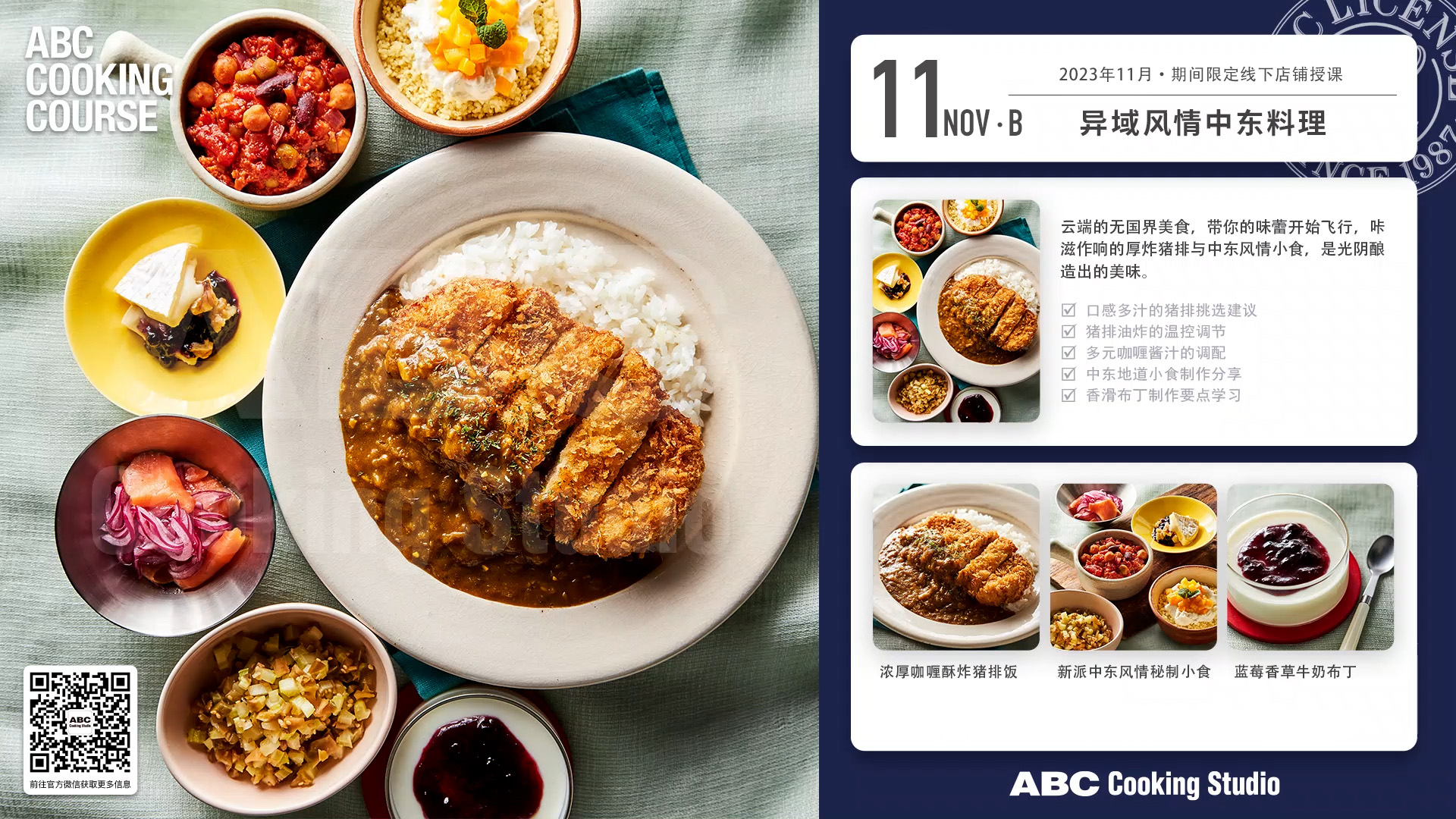 异域风情中东料理