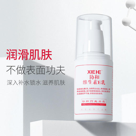 「3瓶装！协和维E乳小白瓶」协和维生素e乳100ml（按压式）乳液面霜身体乳护手霜美妆 商品图2
