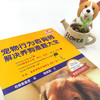 宠物行为咨询师解决养狗难题大全（我的宠物书） 商品缩略图2