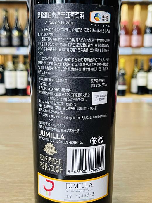 西班牙露松酒庄傲途干红葡萄酒 商品图2