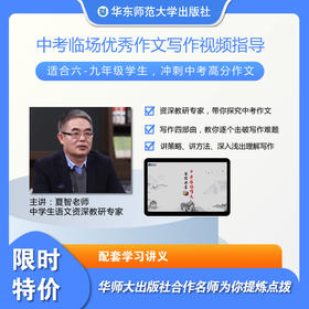 中考临场写作 优秀作文写作 共20个视频资源